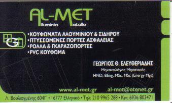 AL MET ΟΕ  ΚΟΥΦΩΜΑΤΑ ΑΛΟΥΜΙΝΙΟΥ ΠΤΥΣΟΜΕΝΕΣ ΠΟΡΤΕΣ ΡΟΛΑ ΚΟΥΦΩΜΑΤΑ ΕΛΛΗΝΙΚΟ ΕΛΕΥΘΕΡΙΑΔΗΣ ΓΕΩΡΓΙΟΣ  